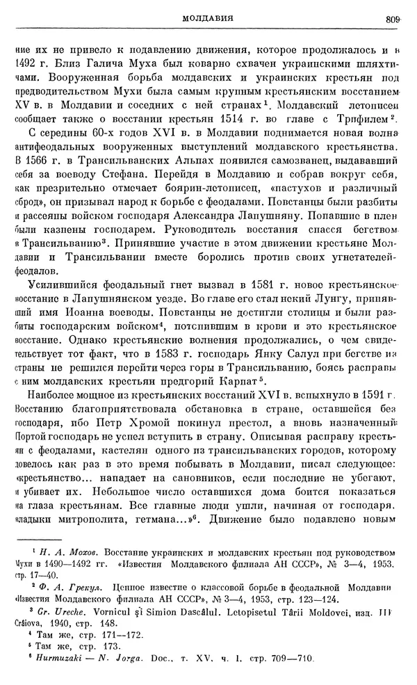 Александр Зимин - Очерки истории СССР. Т. 5. Период феодализма. Конец XV в. — начало XVII в. - Страница № 823