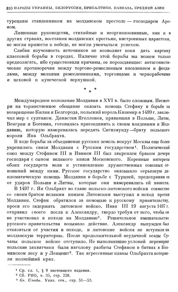 Александр Зимин - Очерки истории СССР. Т. 5. Период феодализма. Конец XV в. — начало XVII в. - Страница № 824