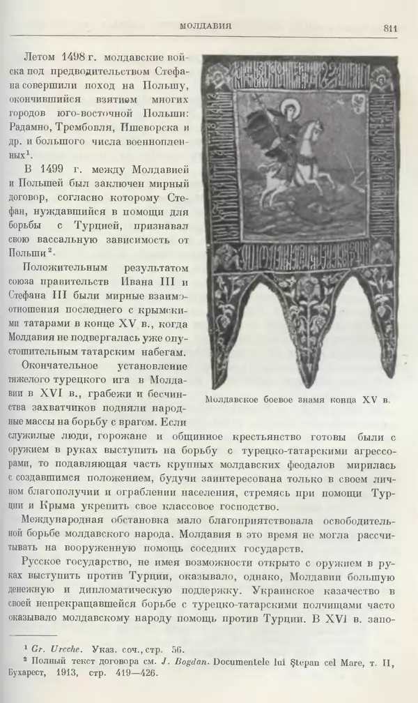 Александр Зимин - Очерки истории СССР. Т. 5. Период феодализма. Конец XV в. — начало XVII в. - Страница № 825
