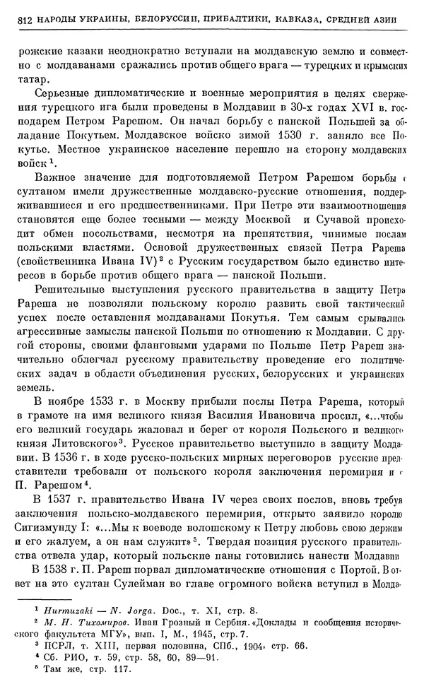 Александр Зимин - Очерки истории СССР. Т. 5. Период феодализма. Конец XV в. — начало XVII в. - Страница № 826