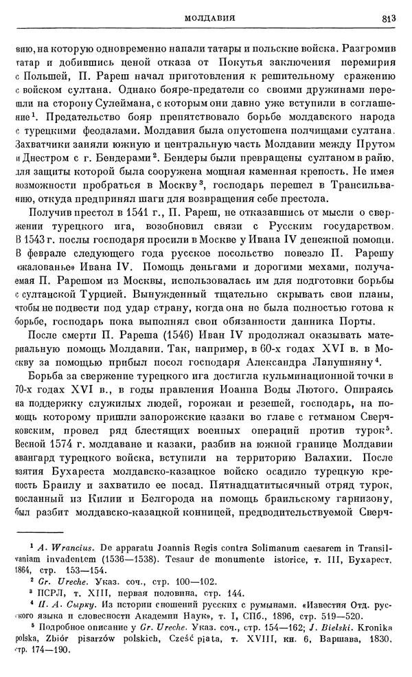Александр Зимин - Очерки истории СССР. Т. 5. Период феодализма. Конец XV в. — начало XVII в. - Страница № 827