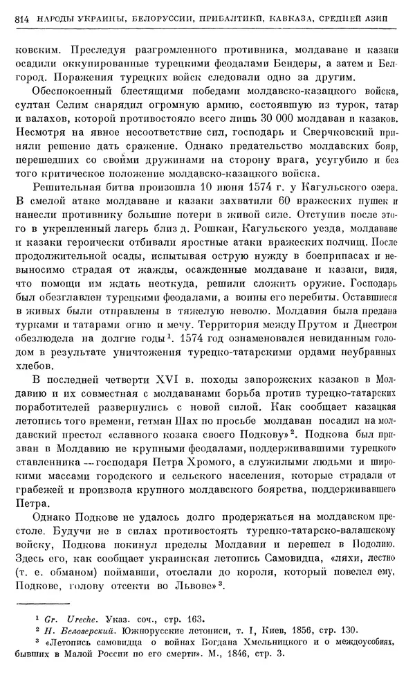 Александр Зимин - Очерки истории СССР. Т. 5. Период феодализма. Конец XV в. — начало XVII в. - Страница № 828