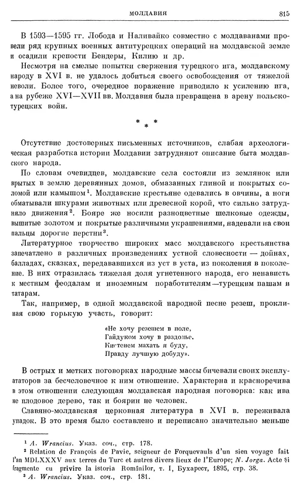 Александр Зимин - Очерки истории СССР. Т. 5. Период феодализма. Конец XV в. — начало XVII в. - Страница № 829
