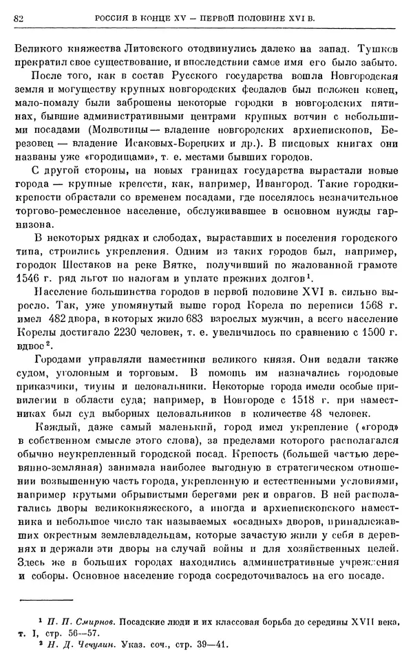 Александр Зимин - Очерки истории СССР. Т. 5. Период феодализма. Конец XV в. — начало XVII в. - Страница № 83