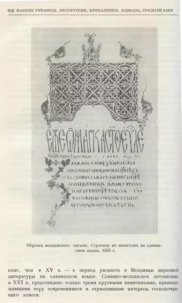 Александр Зимин - Очерки истории СССР. Т. 5. Период феодализма. Конец XV в. — начало XVII в. - Страница № 830