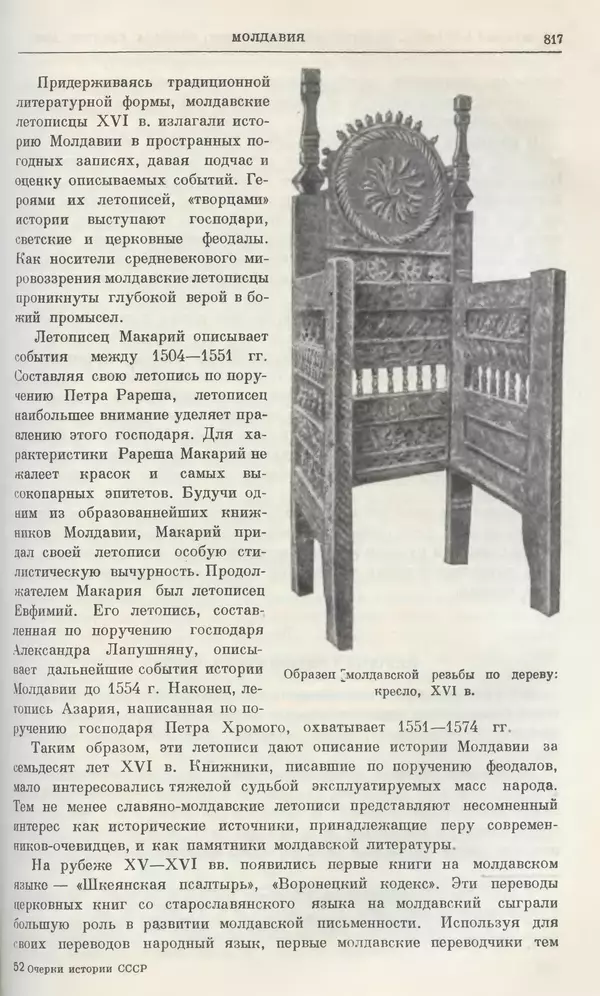 Александр Зимин - Очерки истории СССР. Т. 5. Период феодализма. Конец XV в. — начало XVII в. - Страница № 831