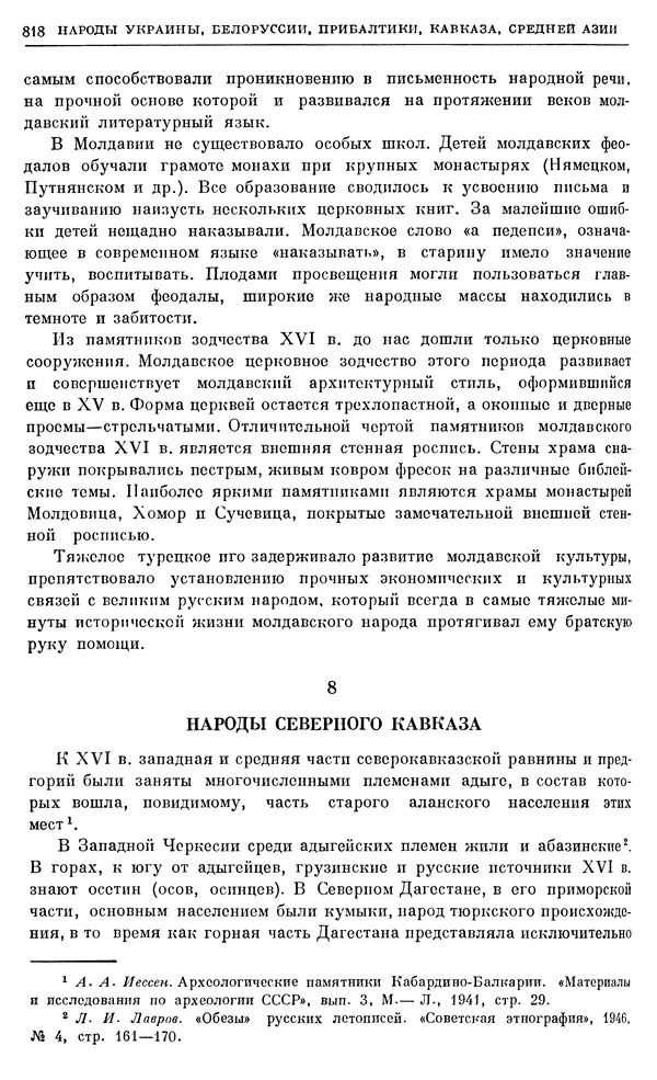 Александр Зимин - Очерки истории СССР. Т. 5. Период феодализма. Конец XV в. — начало XVII в. - Страница № 832