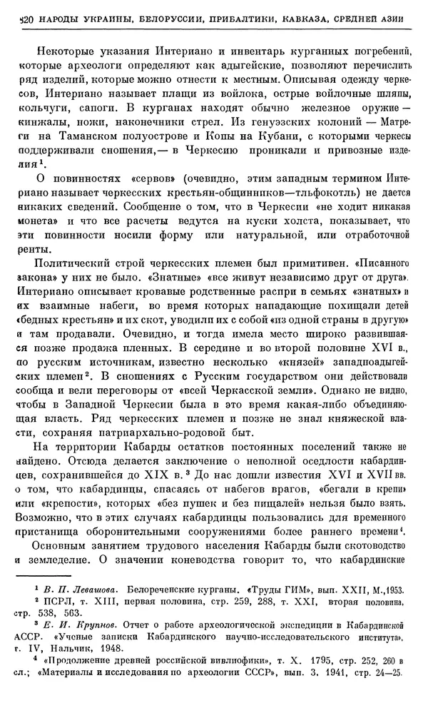 Александр Зимин - Очерки истории СССР. Т. 5. Период феодализма. Конец XV в. — начало XVII в. - Страница № 834