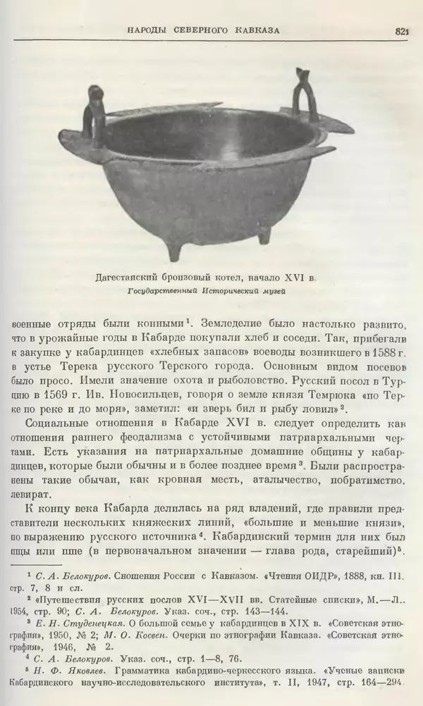 Александр Зимин - Очерки истории СССР. Т. 5. Период феодализма. Конец XV в. — начало XVII в. - Страница № 835