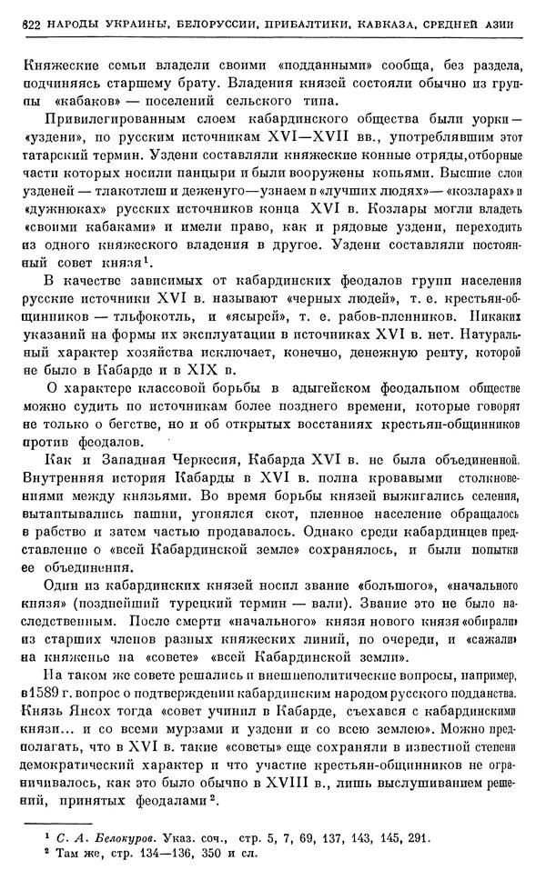 Александр Зимин - Очерки истории СССР. Т. 5. Период феодализма. Конец XV в. — начало XVII в. - Страница № 836