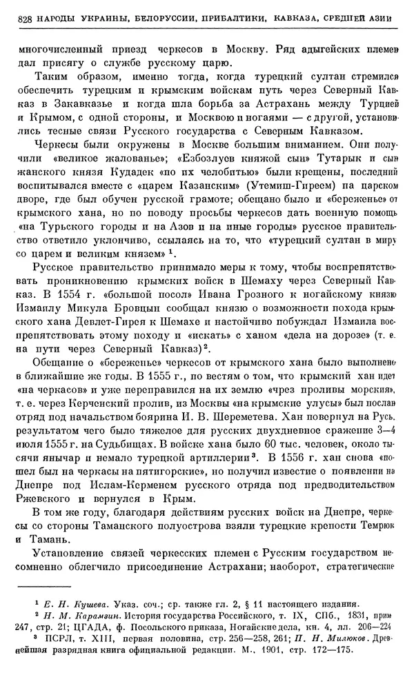 Александр Зимин - Очерки истории СССР. Т. 5. Период феодализма. Конец XV в. — начало XVII в. - Страница № 842