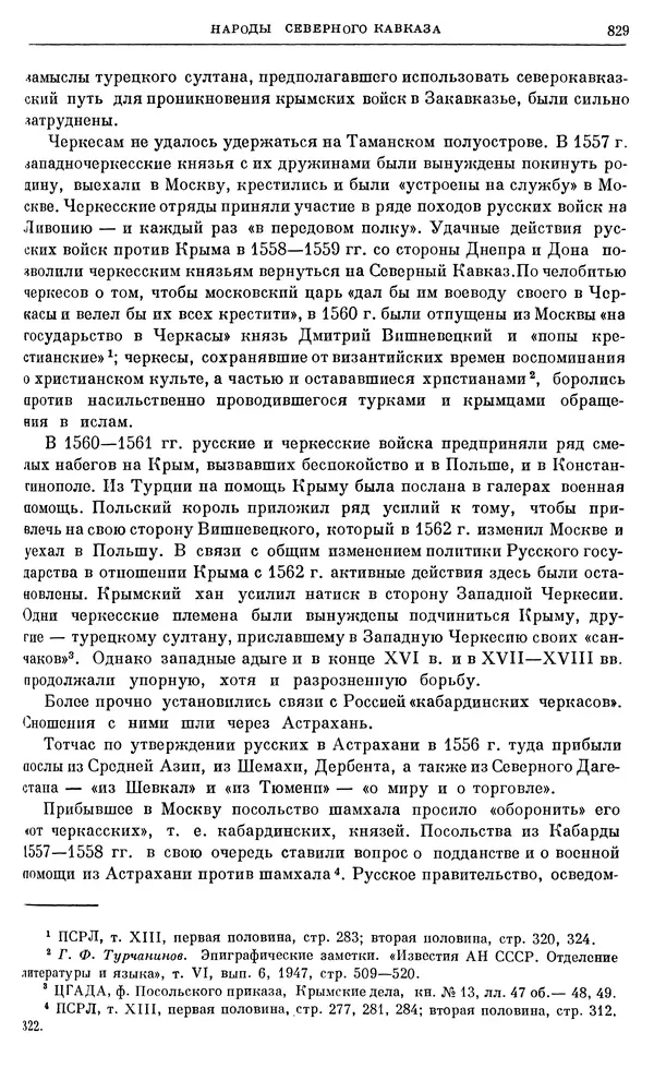 Александр Зимин - Очерки истории СССР. Т. 5. Период феодализма. Конец XV в. — начало XVII в. - Страница № 843
