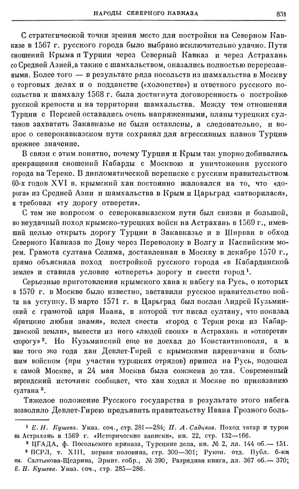 Александр Зимин - Очерки истории СССР. Т. 5. Период феодализма. Конец XV в. — начало XVII в. - Страница № 845