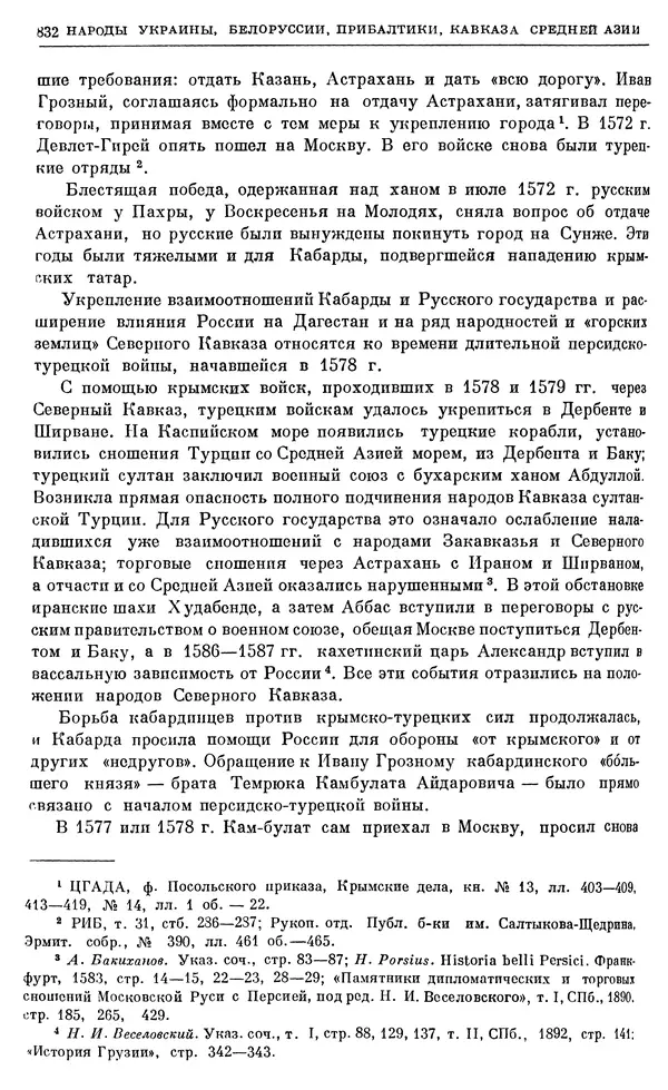 Александр Зимин - Очерки истории СССР. Т. 5. Период феодализма. Конец XV в. — начало XVII в. - Страница № 846