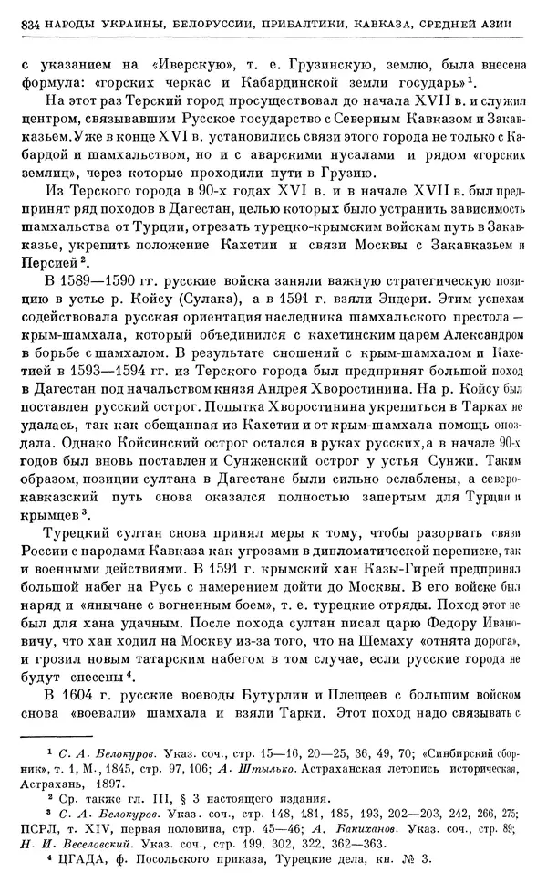 Александр Зимин - Очерки истории СССР. Т. 5. Период феодализма. Конец XV в. — начало XVII в. - Страница № 848