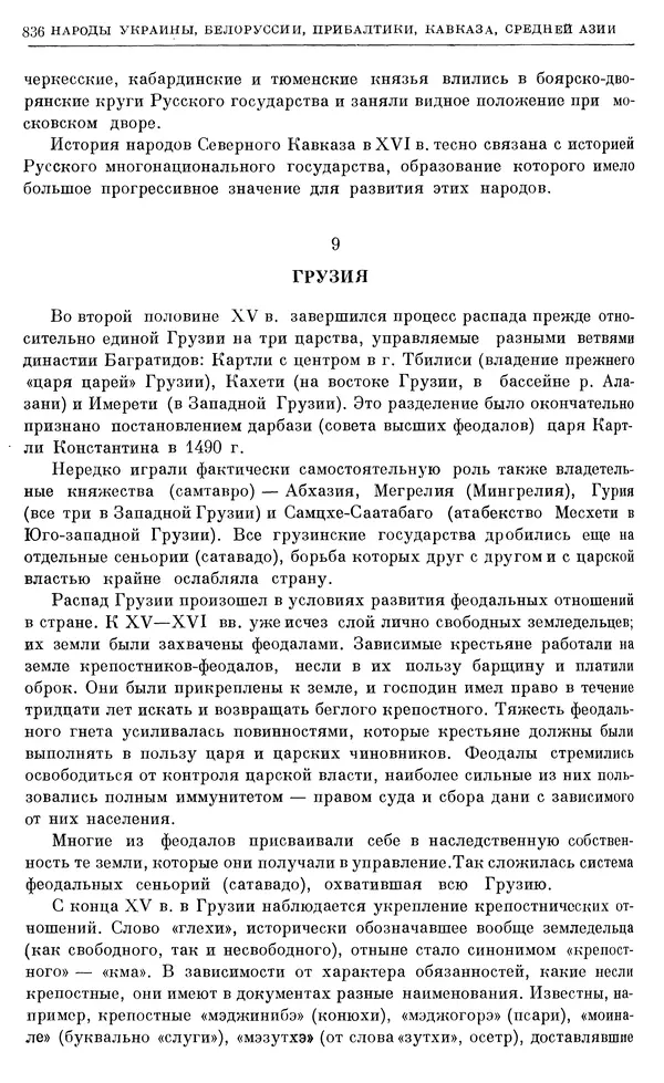 Александр Зимин - Очерки истории СССР. Т. 5. Период феодализма. Конец XV в. — начало XVII в. - Страница № 850