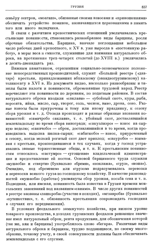 Александр Зимин - Очерки истории СССР. Т. 5. Период феодализма. Конец XV в. — начало XVII в. - Страница № 851
