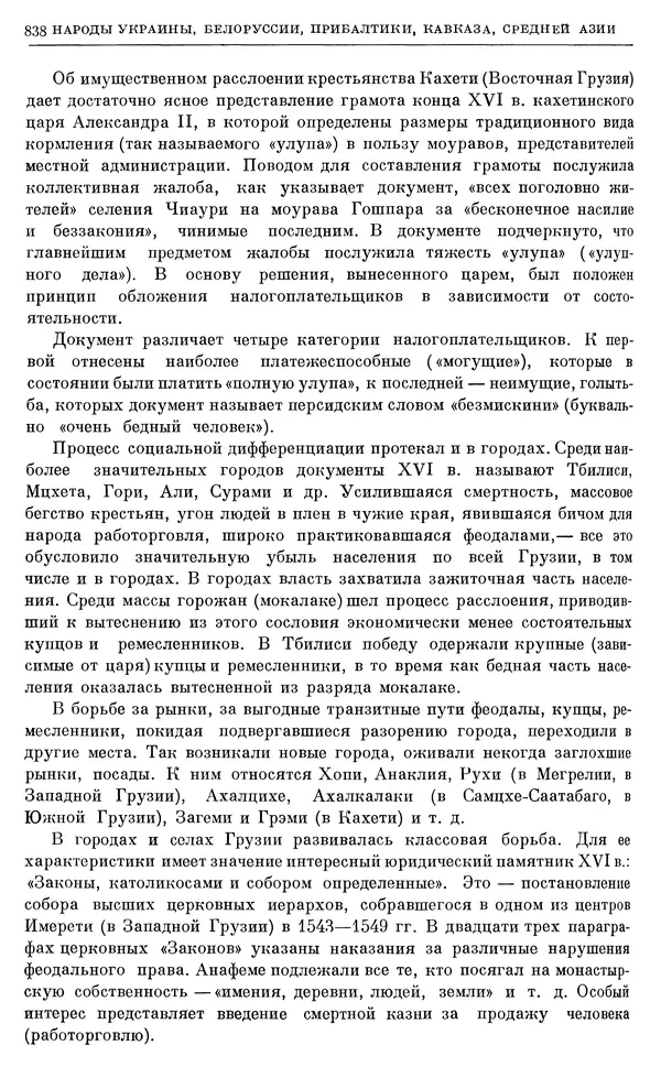 Александр Зимин - Очерки истории СССР. Т. 5. Период феодализма. Конец XV в. — начало XVII в. - Страница № 852