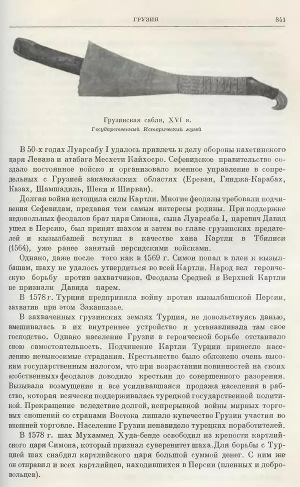 Александр Зимин - Очерки истории СССР. Т. 5. Период феодализма. Конец XV в. — начало XVII в. - Страница № 855