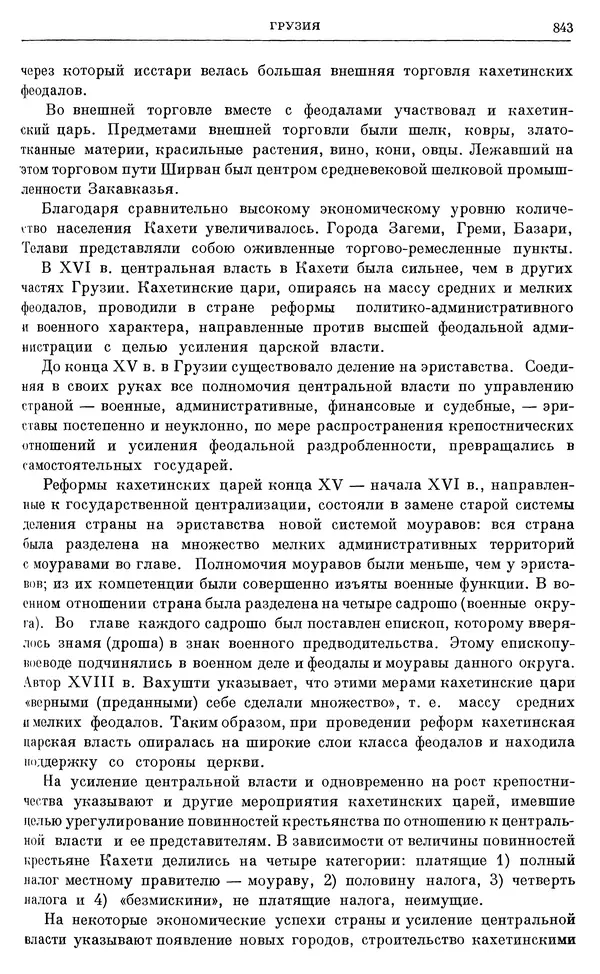 Александр Зимин - Очерки истории СССР. Т. 5. Период феодализма. Конец XV в. — начало XVII в. - Страница № 857