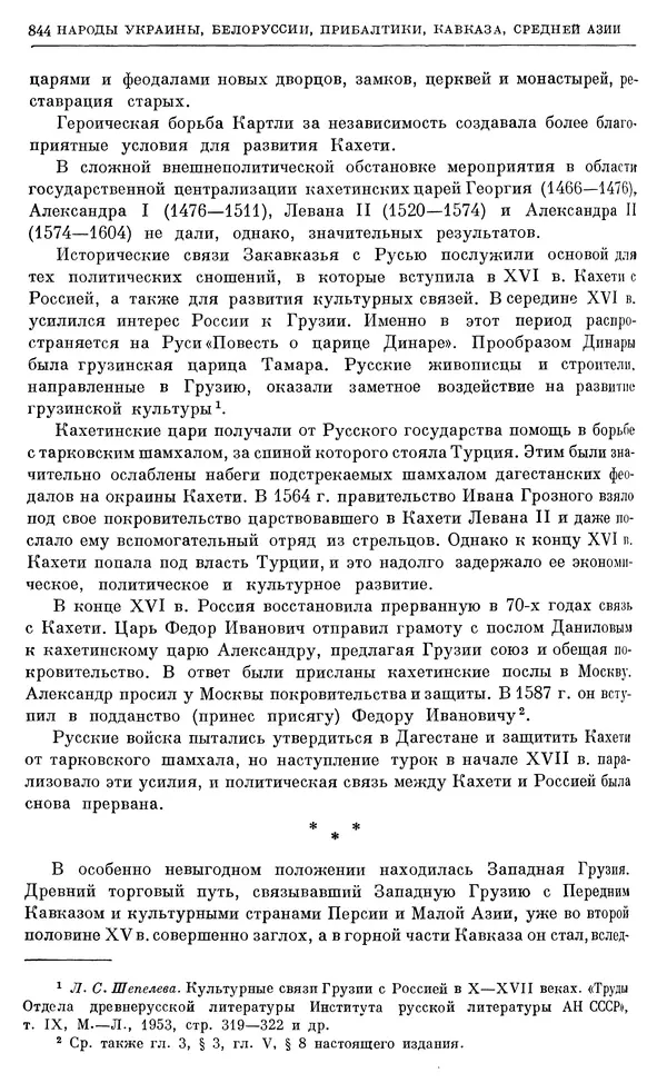 Александр Зимин - Очерки истории СССР. Т. 5. Период феодализма. Конец XV в. — начало XVII в. - Страница № 858