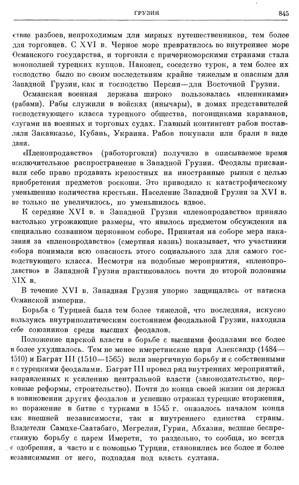 Александр Зимин - Очерки истории СССР. Т. 5. Период феодализма. Конец XV в. — начало XVII в. - Страница № 859
