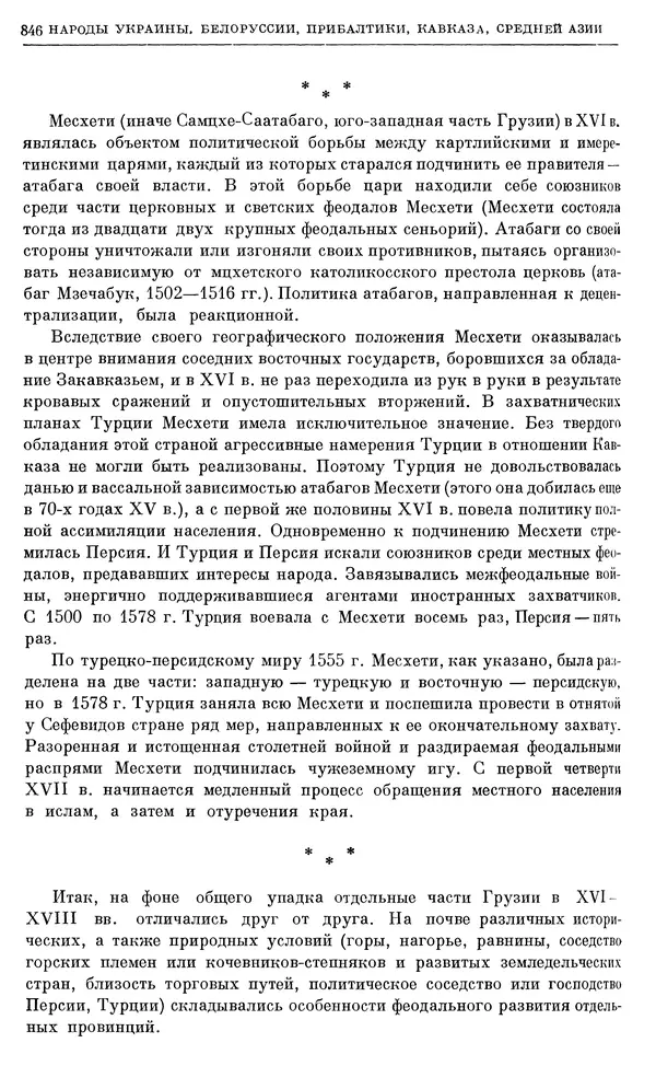 Александр Зимин - Очерки истории СССР. Т. 5. Период феодализма. Конец XV в. — начало XVII в. - Страница № 860