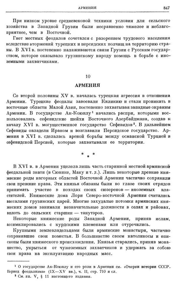 Александр Зимин - Очерки истории СССР. Т. 5. Период феодализма. Конец XV в. — начало XVII в. - Страница № 861