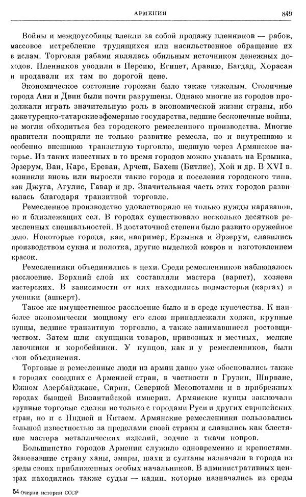Александр Зимин - Очерки истории СССР. Т. 5. Период феодализма. Конец XV в. — начало XVII в. - Страница № 863