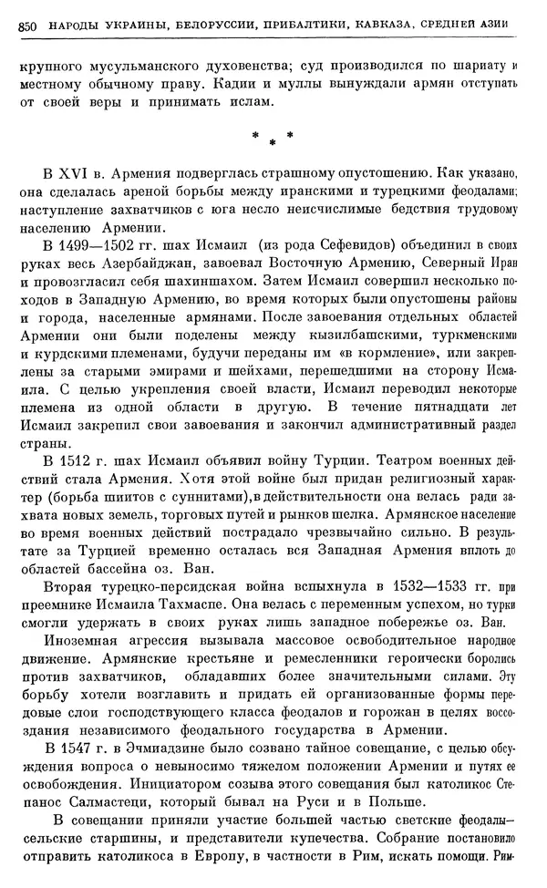 Александр Зимин - Очерки истории СССР. Т. 5. Период феодализма. Конец XV в. — начало XVII в. - Страница № 864