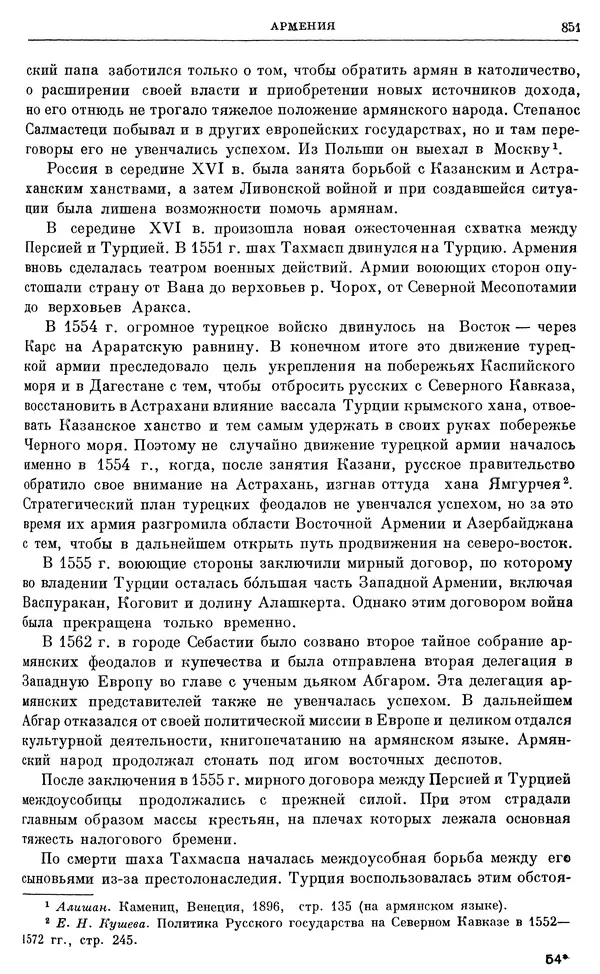 Александр Зимин - Очерки истории СССР. Т. 5. Период феодализма. Конец XV в. — начало XVII в. - Страница № 865