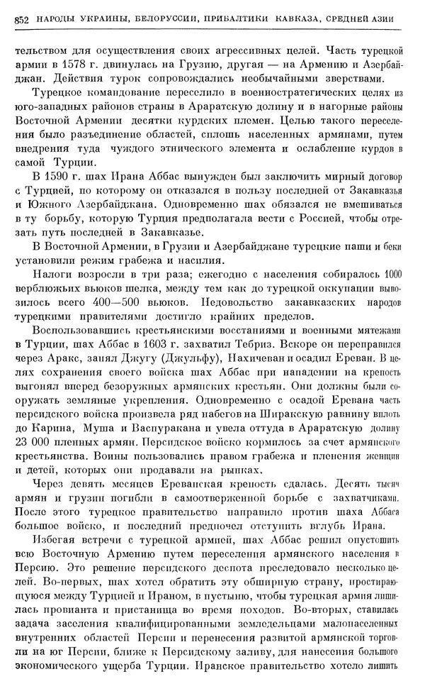 Александр Зимин - Очерки истории СССР. Т. 5. Период феодализма. Конец XV в. — начало XVII в. - Страница № 866
