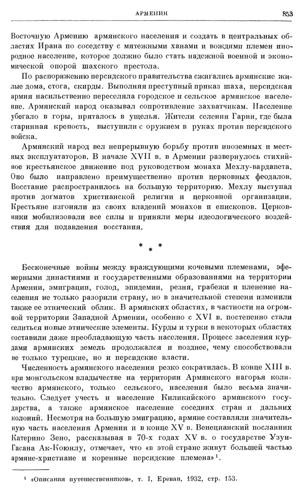 Александр Зимин - Очерки истории СССР. Т. 5. Период феодализма. Конец XV в. — начало XVII в. - Страница № 867