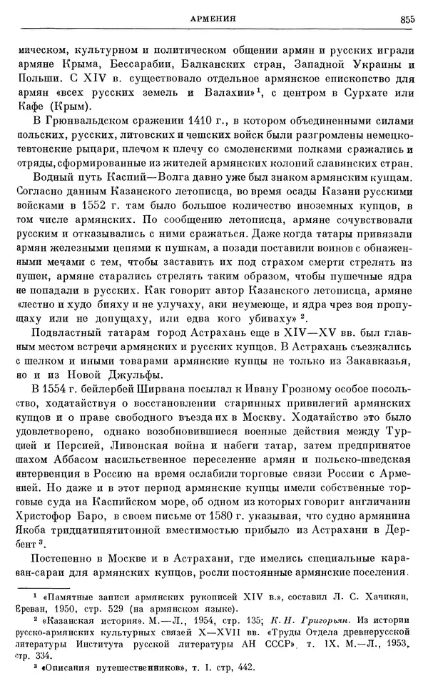 Александр Зимин - Очерки истории СССР. Т. 5. Период феодализма. Конец XV в. — начало XVII в. - Страница № 869