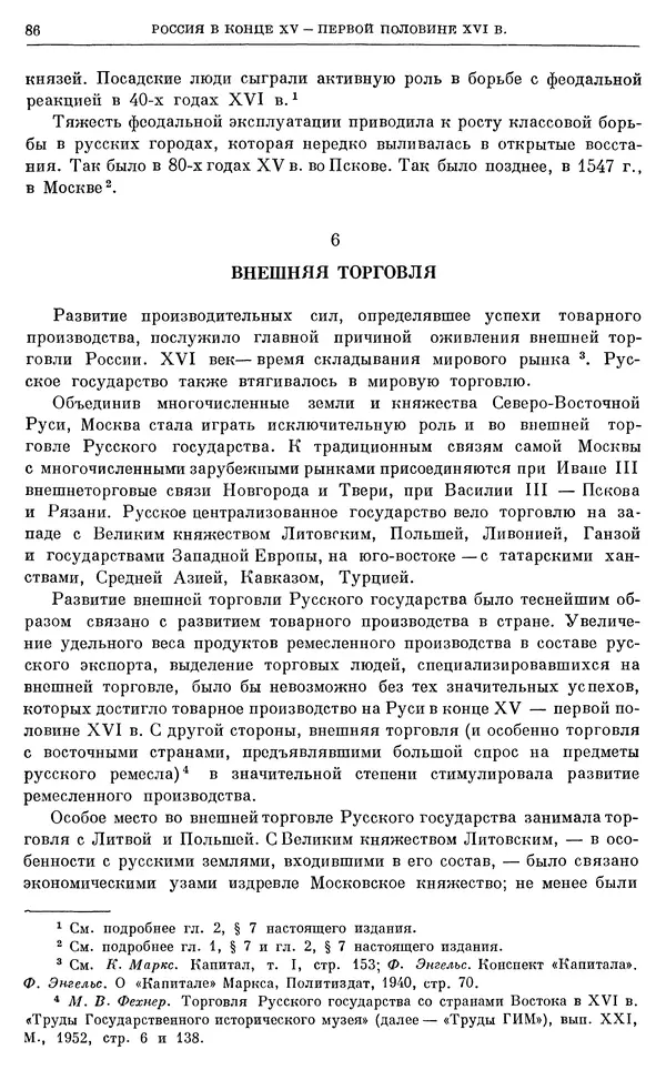 Александр Зимин - Очерки истории СССР. Т. 5. Период феодализма. Конец XV в. — начало XVII в. - Страница № 87