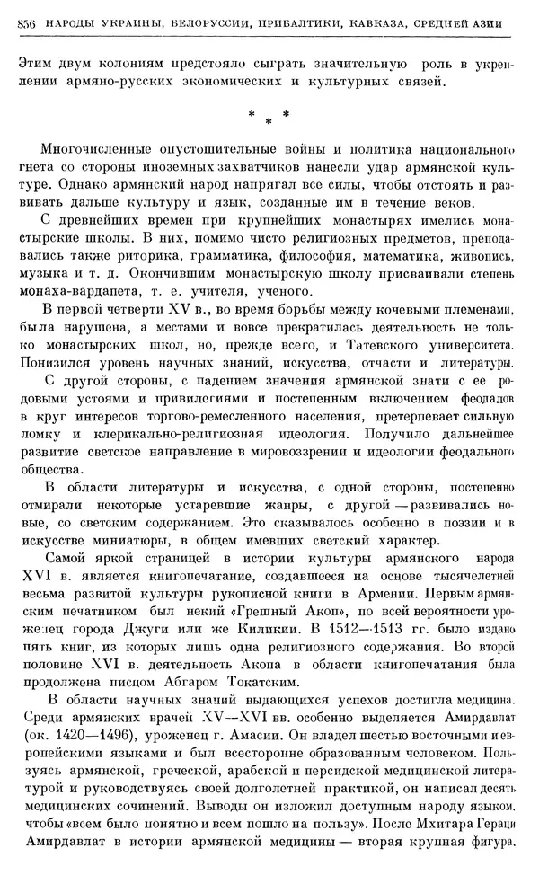 Александр Зимин - Очерки истории СССР. Т. 5. Период феодализма. Конец XV в. — начало XVII в. - Страница № 870