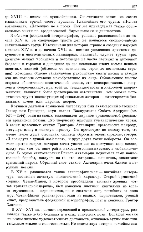 Александр Зимин - Очерки истории СССР. Т. 5. Период феодализма. Конец XV в. — начало XVII в. - Страница № 871