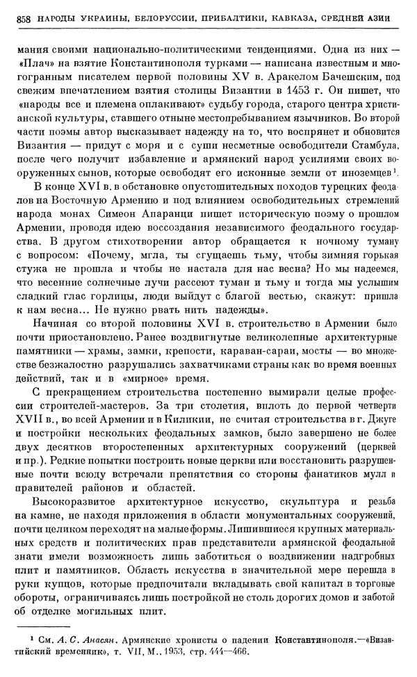 Александр Зимин - Очерки истории СССР. Т. 5. Период феодализма. Конец XV в. — начало XVII в. - Страница № 872