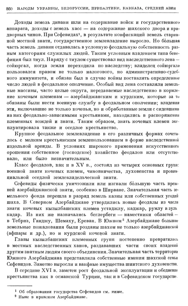 Александр Зимин - Очерки истории СССР. Т. 5. Период феодализма. Конец XV в. — начало XVII в. - Страница № 874