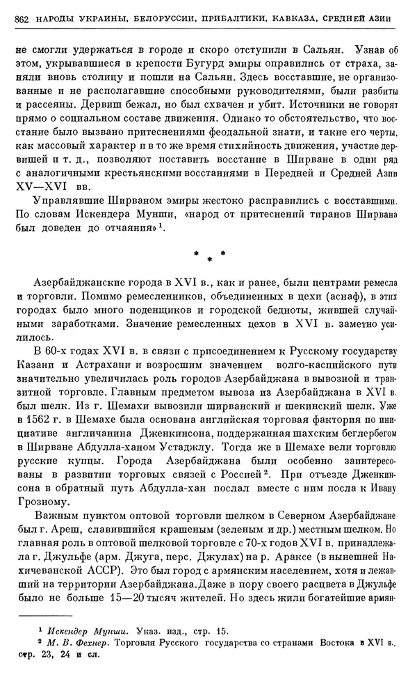Александр Зимин - Очерки истории СССР. Т. 5. Период феодализма. Конец XV в. — начало XVII в. - Страница № 876