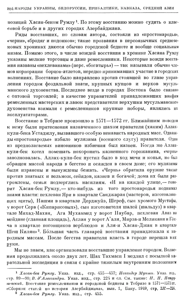 Александр Зимин - Очерки истории СССР. Т. 5. Период феодализма. Конец XV в. — начало XVII в. - Страница № 878