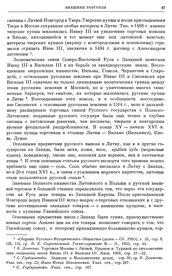 Александр Зимин - Очерки истории СССР. Т. 5. Период феодализма. Конец XV в. — начало XVII в. - Страница № 88