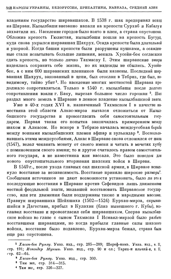 Александр Зимин - Очерки истории СССР. Т. 5. Период феодализма. Конец XV в. — начало XVII в. - Страница № 882