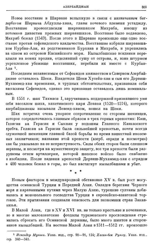 Александр Зимин - Очерки истории СССР. Т. 5. Период феодализма. Конец XV в. — начало XVII в. - Страница № 883