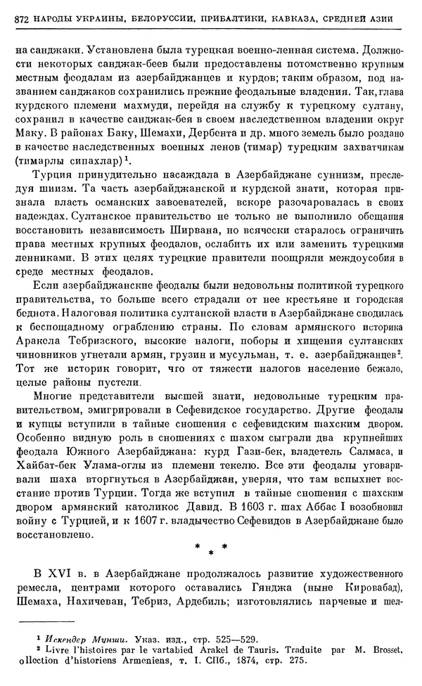 Александр Зимин - Очерки истории СССР. Т. 5. Период феодализма. Конец XV в. — начало XVII в. - Страница № 886