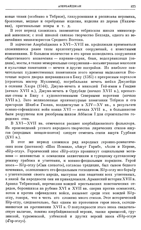 Александр Зимин - Очерки истории СССР. Т. 5. Период феодализма. Конец XV в. — начало XVII в. - Страница № 887