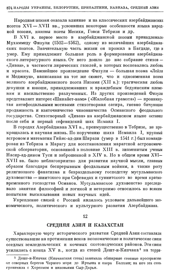 Александр Зимин - Очерки истории СССР. Т. 5. Период феодализма. Конец XV в. — начало XVII в. - Страница № 888