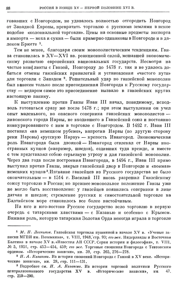 Александр Зимин - Очерки истории СССР. Т. 5. Период феодализма. Конец XV в. — начало XVII в. - Страница № 89