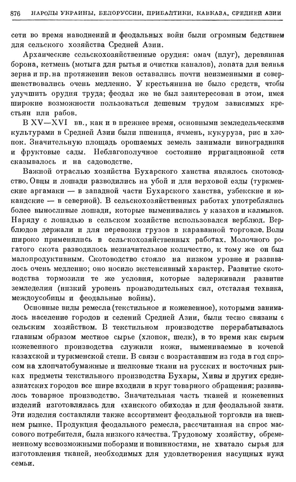 Александр Зимин - Очерки истории СССР. Т. 5. Период феодализма. Конец XV в. — начало XVII в. - Страница № 890