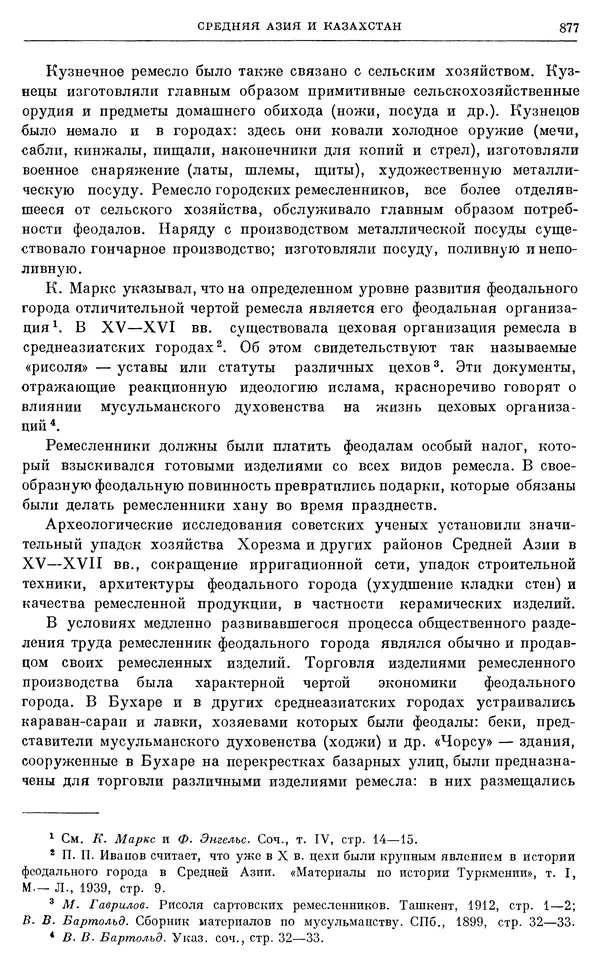 Александр Зимин - Очерки истории СССР. Т. 5. Период феодализма. Конец XV в. — начало XVII в. - Страница № 891